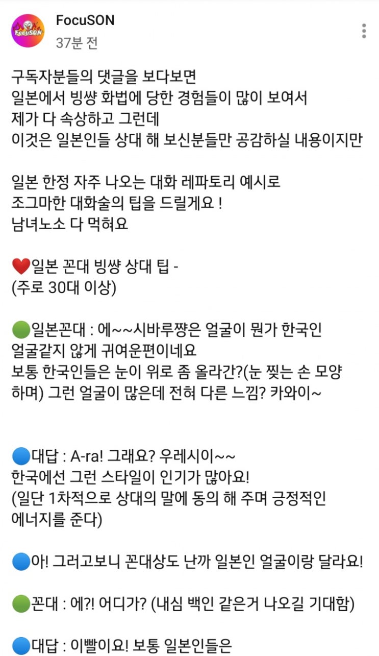  일본인의 통수 화법에 대처하는 법