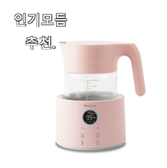  인기좋은 쿠첸분유포트 인기아이템 신랑이 너무 좋아해요