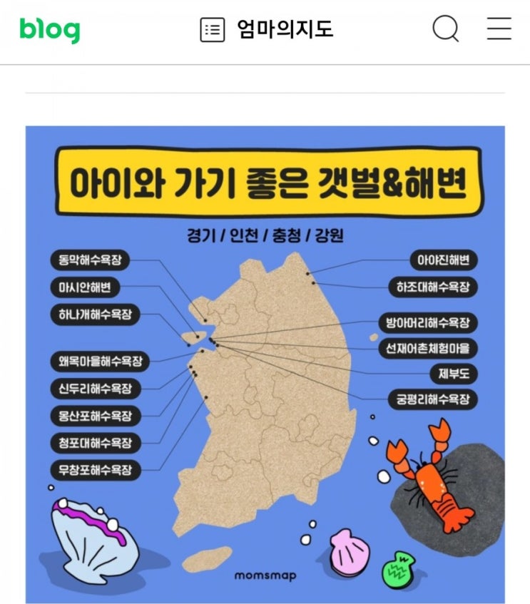 당일치기 제부도 여행기, 아이와 갯벌체험
