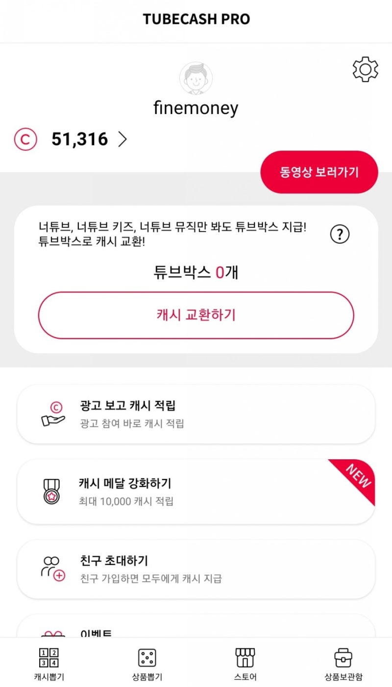 함께 하면 좋은 앱테크 1탄:유튜브편(캐스트잼/비디오캐시/슈퍼캐시/튜브캐시/캐시튜브/캐시플러스) : 네이버 블로그