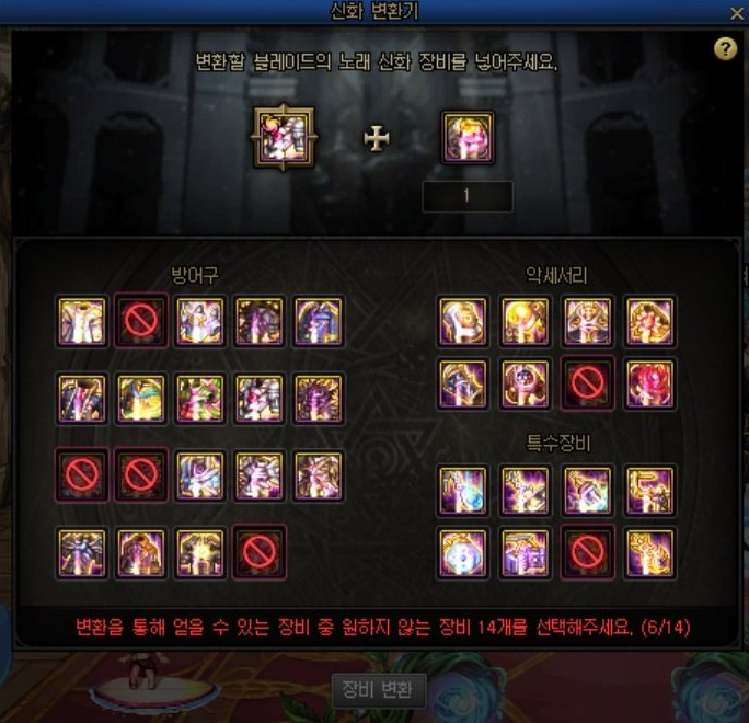  던파 블레이드에게 어울리는 신화 장비는?장비 조합과 함께 보는 신화 추천