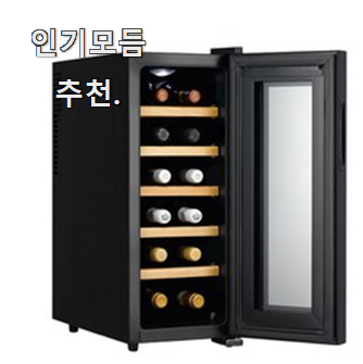 품질보증 lg와인셀러 모두의 선택 기분이 너무 좋아요.