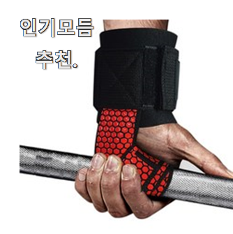  놀라운가격 헬스스트랩 진짜 꿀템 사람들이 왜이렇게 찾는지 알거같네요