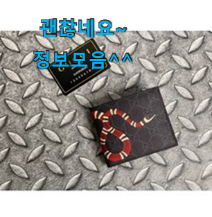 엄선된 구찌지갑 인기템 선택이 행복이네요 ㅎ 엄선된 구찌지갑 인기템 선택이 행복이네요 ㅎ