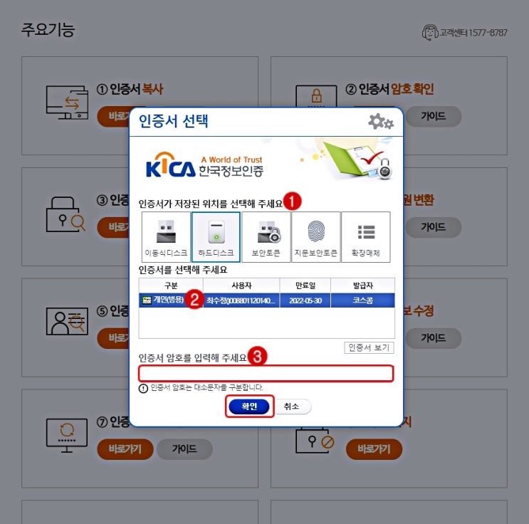 농협 공인인증서 비번찾기 비밀번호 오류 집에서 해요 농협 공인인증서 비번찾기 비밀번호 오류 집에서 해요