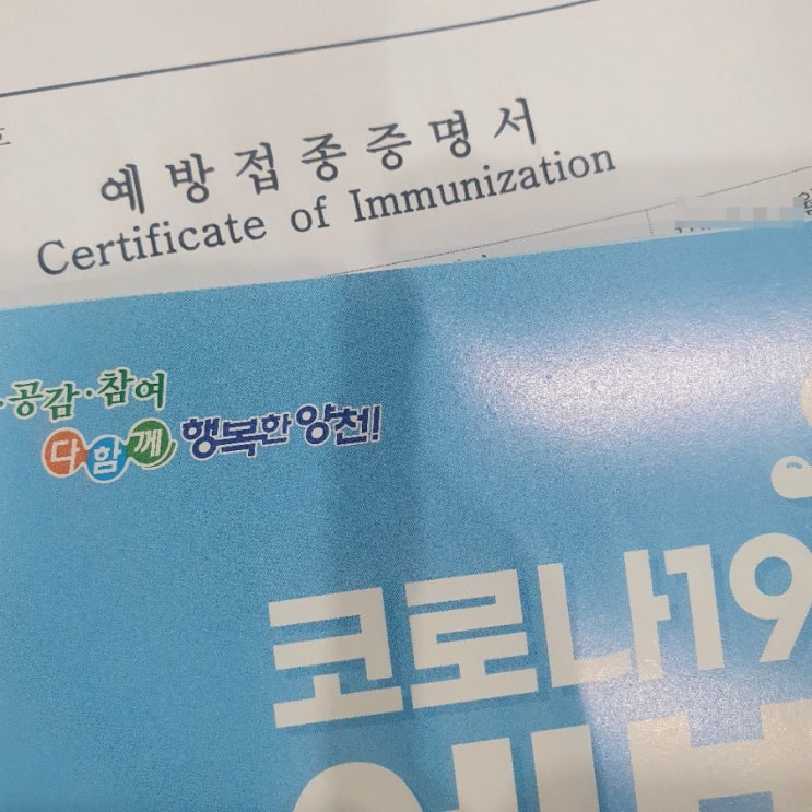  화이자 30대 여자 2차 후기_접종 증명서 발급 방법!