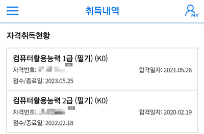 컴활 1급,2급 필기 합격 후기 (feat.시나공 핵심요약본 활용)