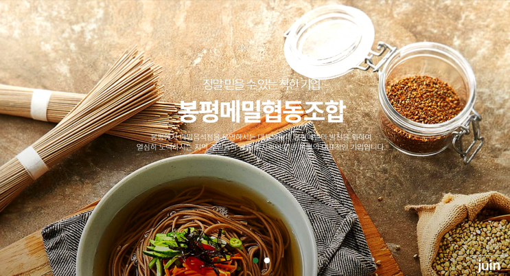  시원하게 즐겼던 봉평메밀협동조합 메밀국수