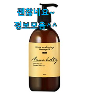 품질보증 린든리브즈바디오일 인싸템 순위정보 추천합니다! 품질보증 린든리브즈바디오일 인싸템 순위정보 추천합니다!