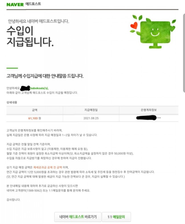  네이버에서 돈을 준다네요^^