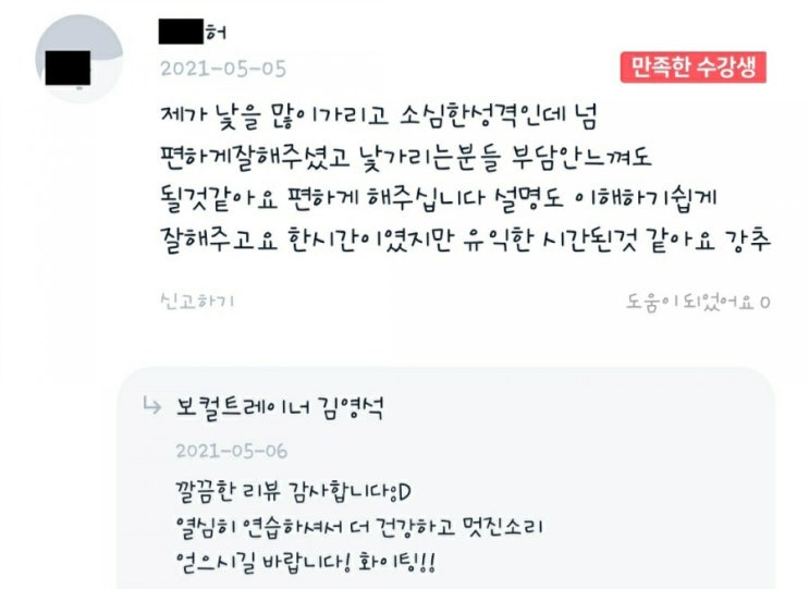  [광진구/잠실/건대 발성 및 보컬레슨]어플 솜씨당을 통해 방문하신 허oo님 레슨후기