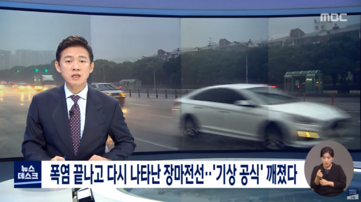  폭염 끝나고 다시 나타난 장마전선…'기상 공식' 깨졌다