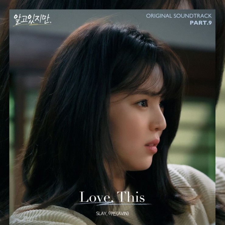SLAY, 아빈 - Love, This [노래가사, 듣기, MV]