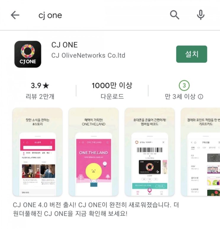  구글플레이 설치 버튼이 안눌린다면?