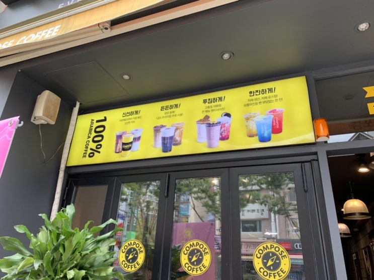 원두가 맛있어서 그런가요? 저는 저가 커피 중엔 COMPOSE COFFEE 컴포즈 커피 가 제일 맛있는 것 같아요! 원두가 맛있어서 그런가요? 저는 저가 커피 중엔 COMPOSE COFFEE 컴포즈 커피 가 제일 맛있는 것 같아요!