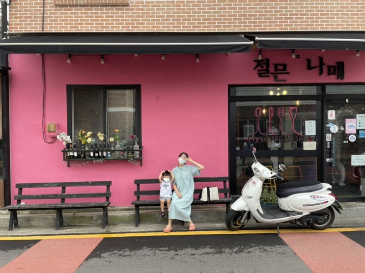  [남해맛집]시금치파스타와 함박스테이크가 맛있는 남해 절믄나매