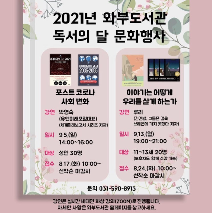  9월 남양주 도서관 행사