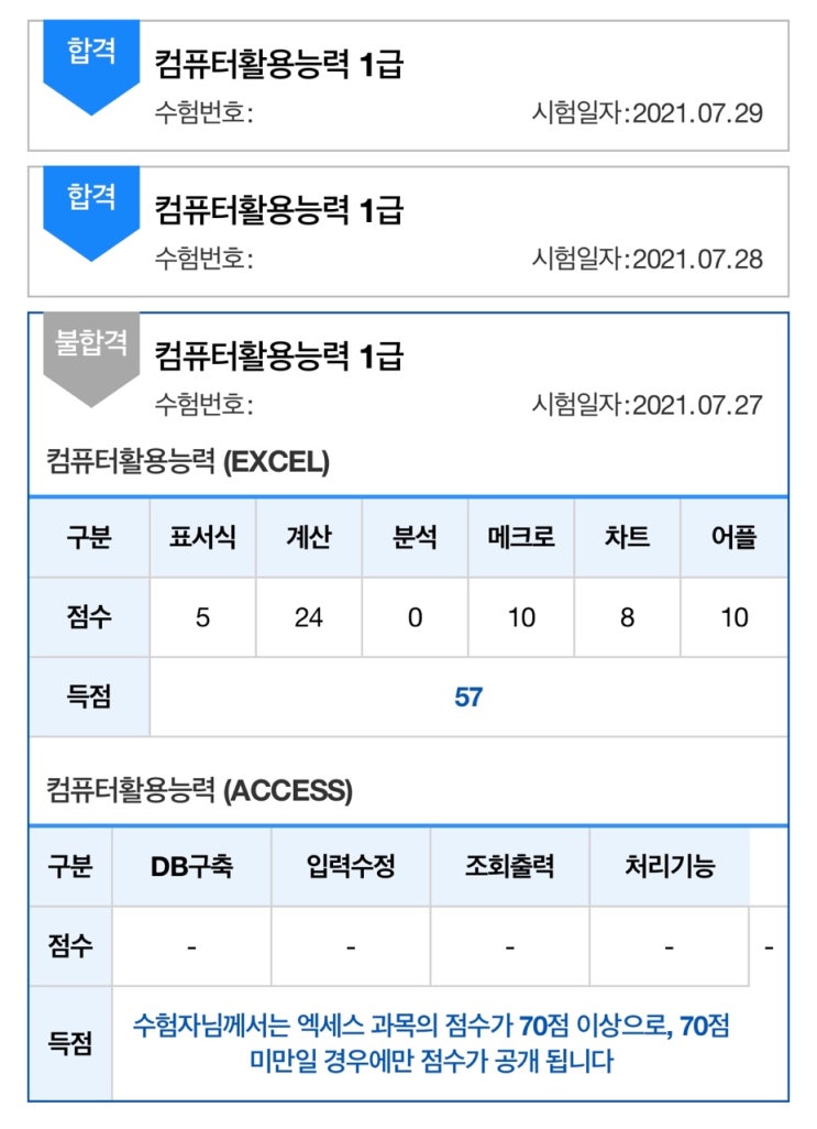  [컴활 1급 실기] 노베이스 컴알못 문과생의 실기시험 합격 후기 + 팁