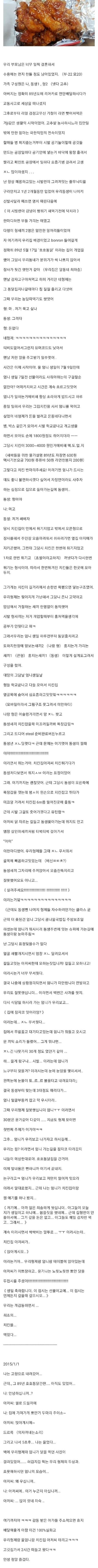  우리집 통닭 처음 먹은 썰