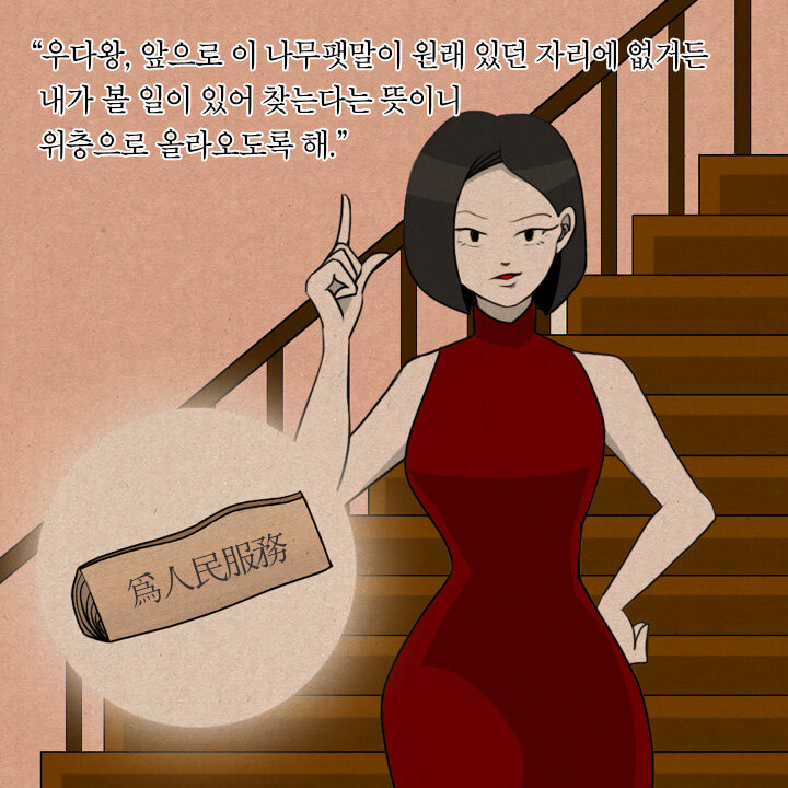 스포 포함) 옌롄커 - 인민을 위해 복무하라