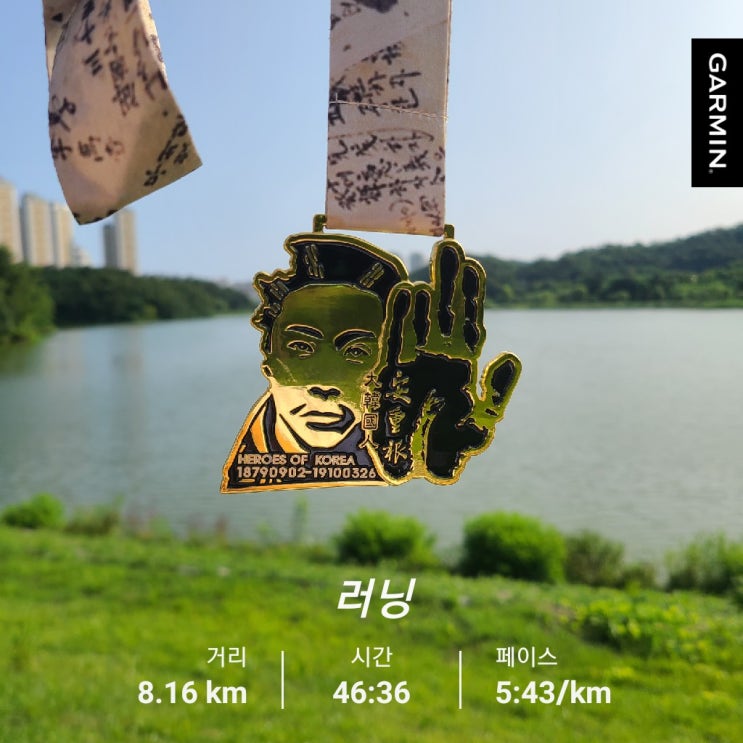  마라톤 대회 [2021 아이런 8월 광복절 언택트 마라톤] : 잃어버린 국권 회복을 위한 러닝.
