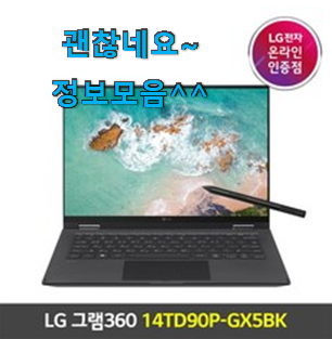 가성비좋은 lg그램 구매 LIST 인터넷을 뜨겁게 달궜대요 가성비좋은 lg그램 구매 LIST 인터넷을 뜨겁게 달궜대요