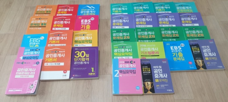  제32회 공인중개사 시험정보 및 1차 시험 2개월 독학 도전기 #-1