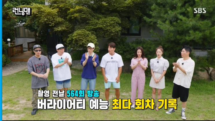  8월 15일 런닝맨 566회 - 효도비 사수 레이스 / 대형 분필을 숨겨라, 어딘가 구린 피구, 점심 미션, 슬라임(액체 괴물)을 지켜라, 깡깡이 영어 스피드 퀴즈