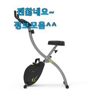 후회안합니다. 접이식실내자전거 구매 친구도 인정해요. 후회안합니다. 접이식실내자전거 구매 친구도 인정해요.