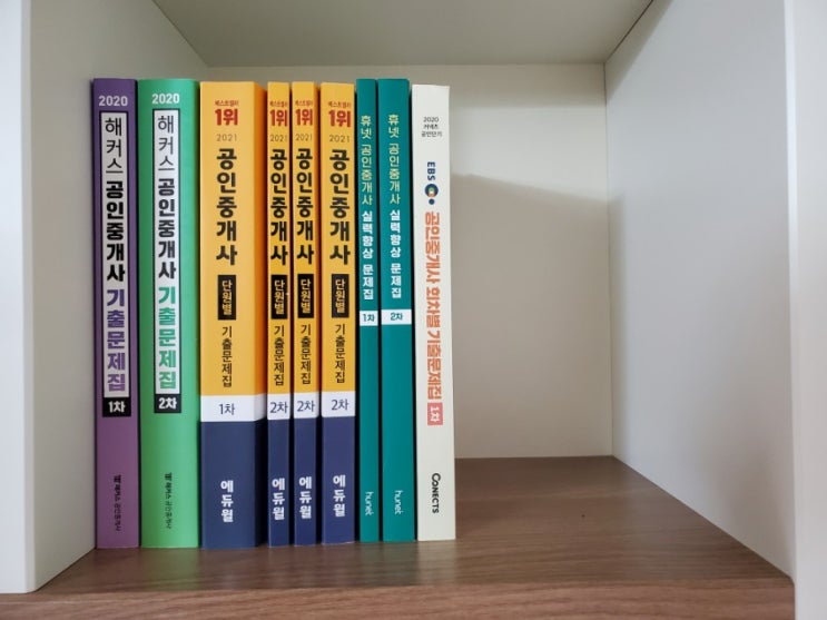  박문각 메가랜드 해커스 에듀윌 EBS 큐넷 공인중개사 기출문제 유료 무료 특강