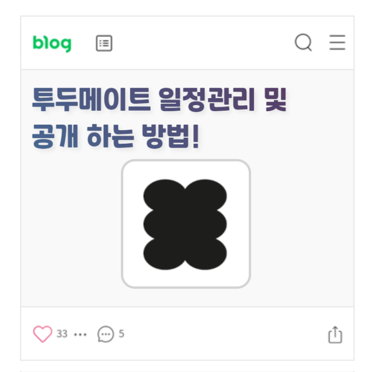  [오토텔레콤] 투두메이트 일정관리 및 공개 간단하게 하는 법!