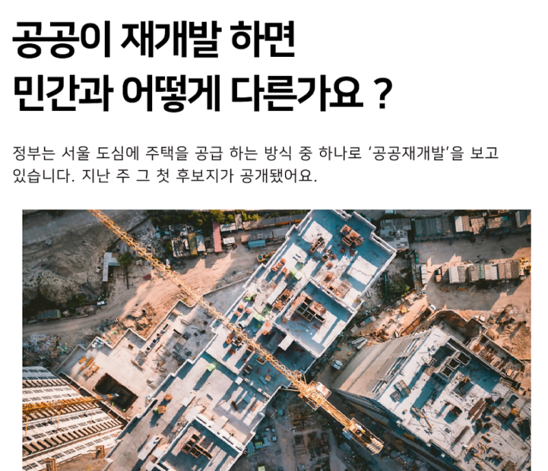 민간 재개발, 공공 재개발, 공공 주도 재개발의 차이를 이해하다 5