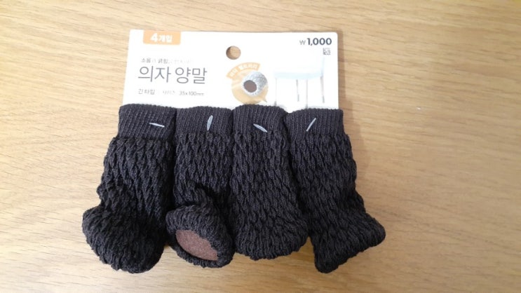  다이소 의자발커버 의자양말 바닦 긁힘 해결
