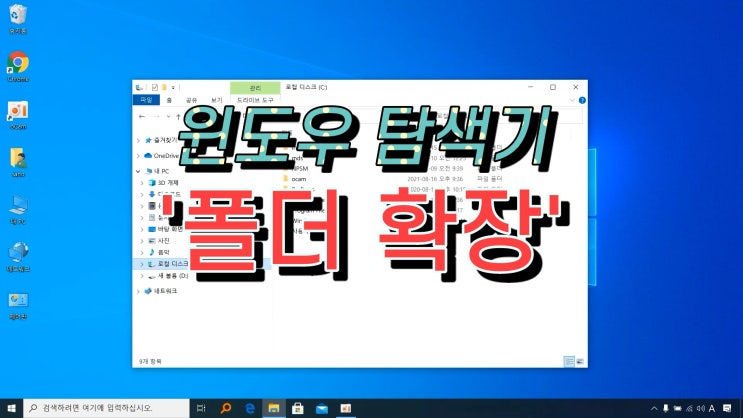  윈도우 탐색기 폴더 확장하는 방법