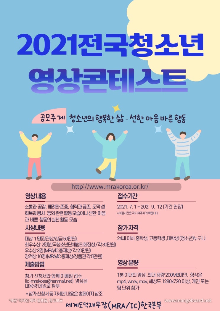 [청소년 공모전] 2021 전국 청소년(중·고·대학생) 영상콘테스트 참여(9.12.까지) 기간 연장