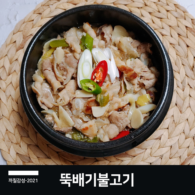  편스토랑 류수영 레시피 냉동 대패삼겹살 요리 뚝배기 간장 불고기 만드는 법