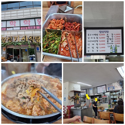 서울 불백 맛집 기사식당~ 청파동 일신 기사식당