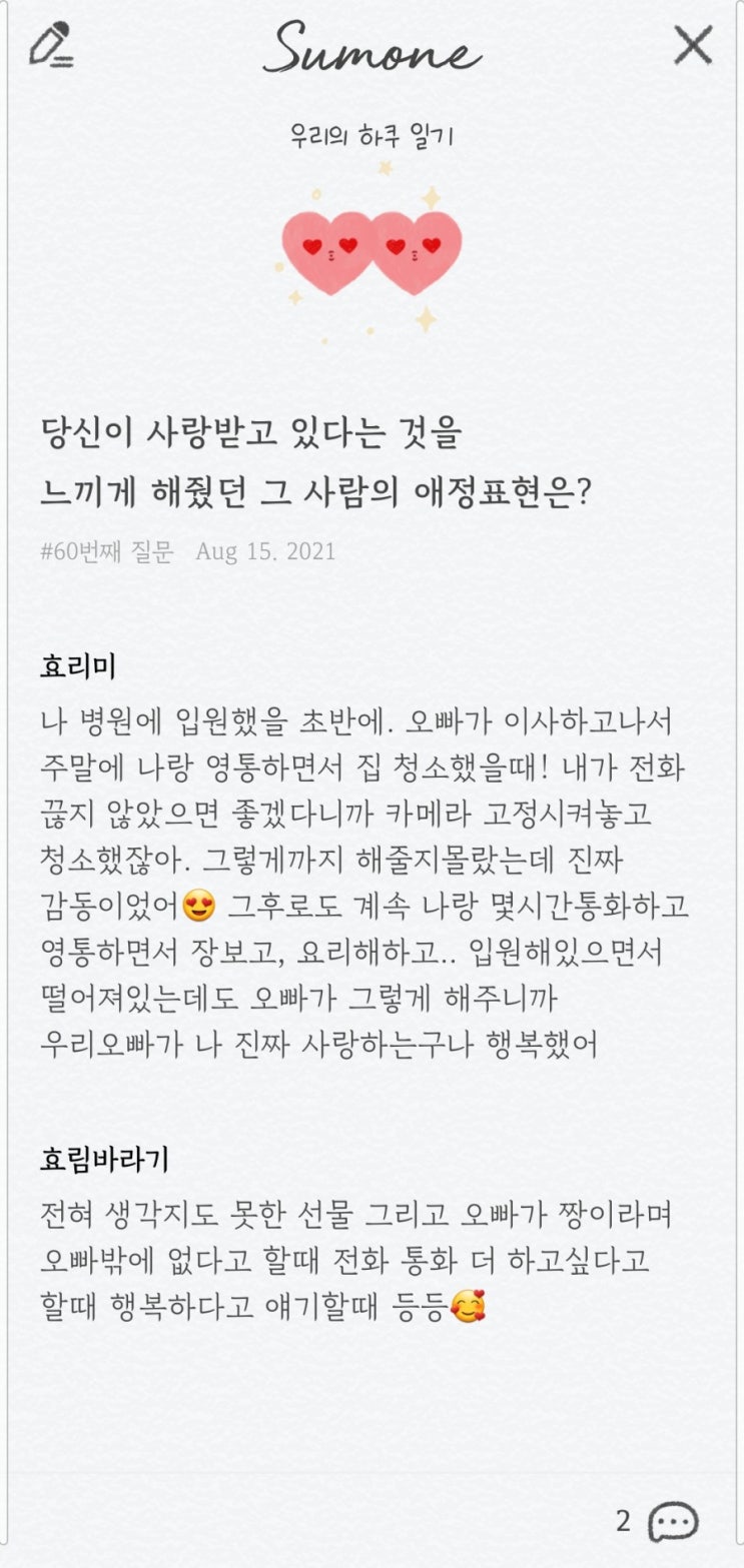  [썸원 어플] 썸원 어플 60번째~69번째 질문 모음 (61,62,63,64,65,66,67,68)