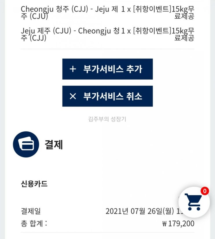  [신혼여행] 제주도 항공권 예매 // 에어로케이항공으로 저렴하게 구매하기