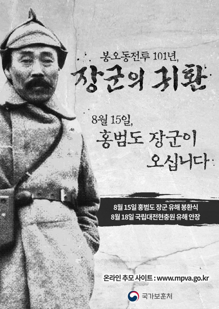  홍범도 장군유해 봉환식 (카자흐스탄에서 한국까지)