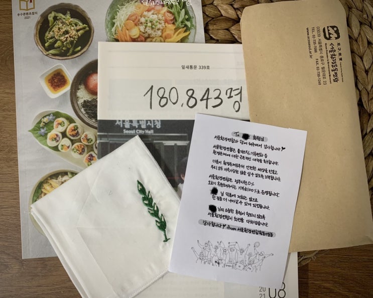  환경단체 기부하기! 서울환경운동연합 정기후원 후 첫 등기를 받다