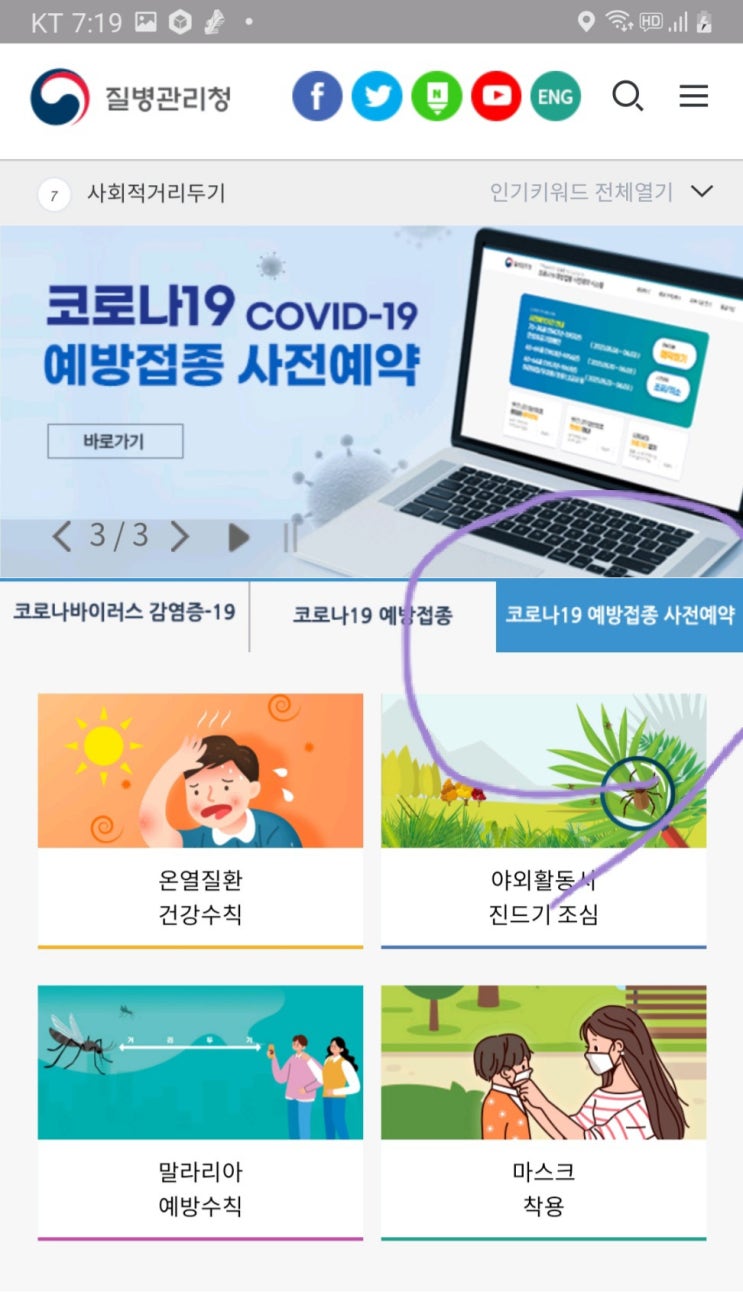  [코로나 백신 예약방법]코로나 백신예약 이대로 하면 끝!