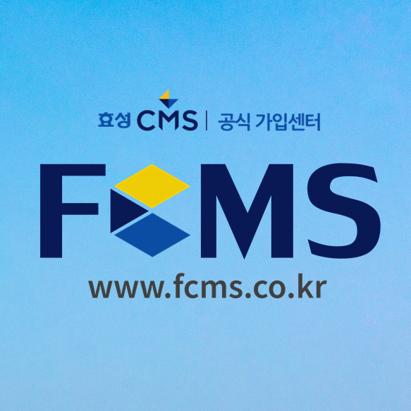  스타트업 컨설팅회사에서도 찾을 수 밖에 없는 효성CMS