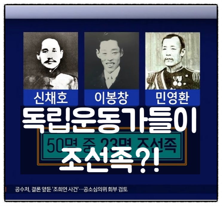 중국 바이두 '신채호, 이봉창, 민영환, 윤동주 등 독립운동가'들 조선족으로 표기