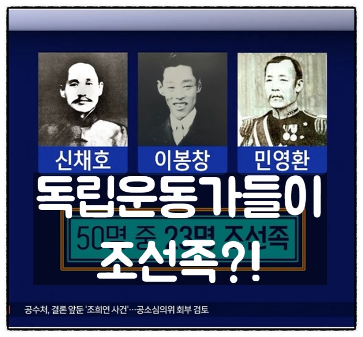 중국 바이두 '신채호, 이봉창, 민영환, 윤동주 등 독립운동가'들 조선족으로 표기 중국 바이두 '신채호, 이봉창, 민영환, 윤동주 등 독립운동가'들 조선족으로 표기