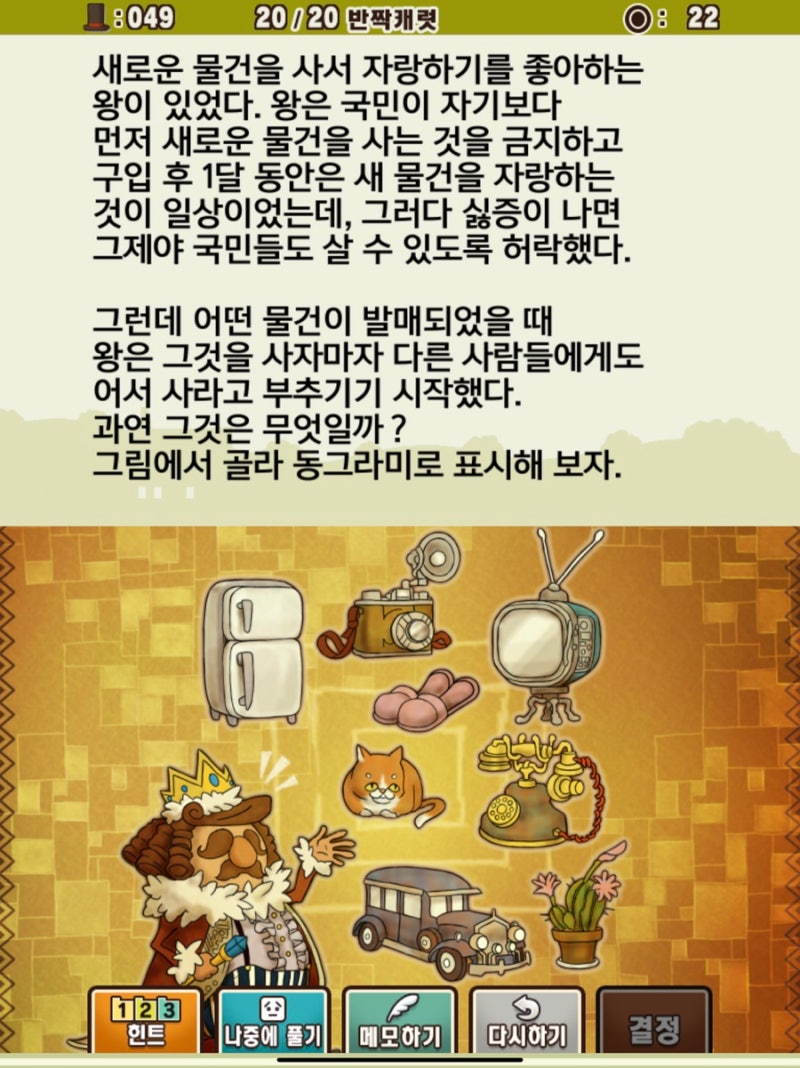 게임추천] 레이튼 교수와 악마의 상자 (모바일 HD 리마스터 버젼) - 추억의 닌텐도 시절 수수께끼 퍼즐 게임! 아이패드랑 애플팬슬로  플레이하면 DS감성 그대로! : 네이버 블로그