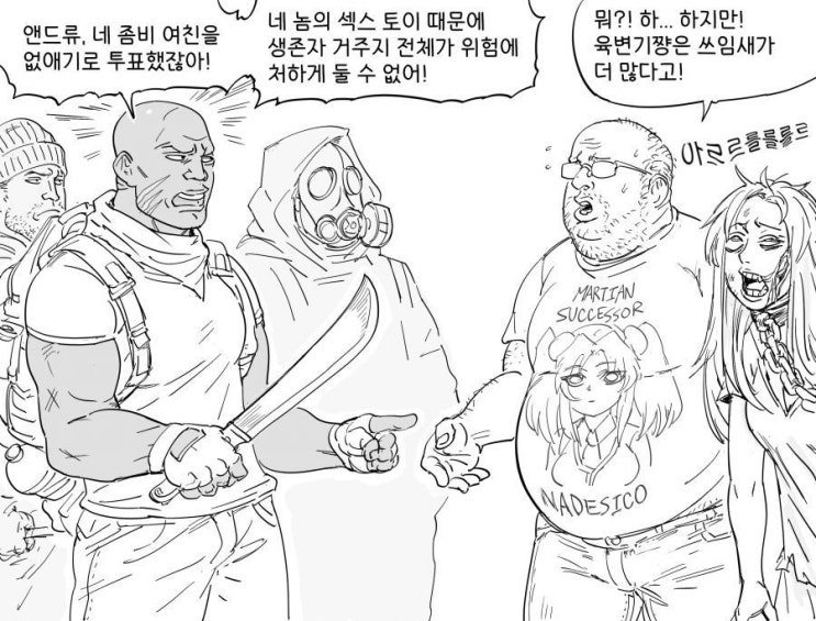  좀비를 없애버릴려는 만화.manwha