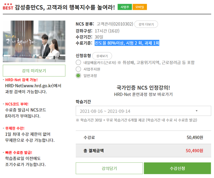  윈스펙 NCS 직업교육 0원강의 듣고 국민건강보험공단 서류 가산점 받기!