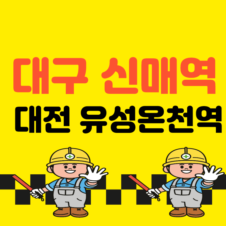 건설안전교육취득 교육시간 수료방법