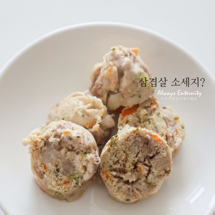  삼겹살 돼지고기 팍팍! 고양이 소세지 만들기
